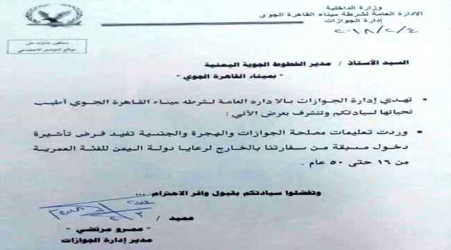 وثيقة.. #مصر تفرض تاشيرات دخول مسبق على اليمنيين 