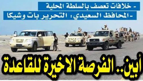 أبين.. الفرصة الأخيرة للقاعدة ( تقرير خاص)