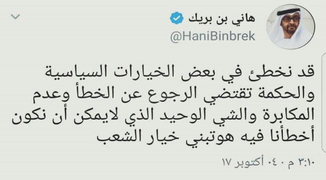 الشيخ هاني بن بريك : لم نخطئ في تبني خيار الشعب
