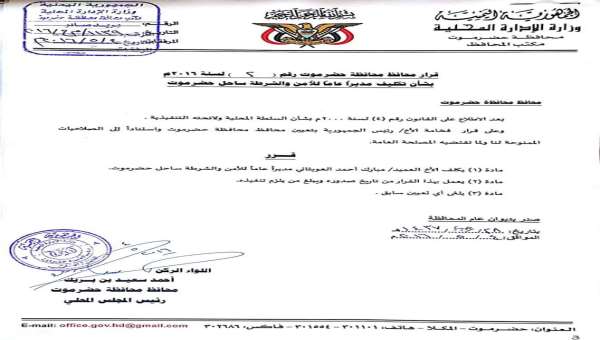 بن بريك يطبع الحياة بساحل حضرموت بسلسلة من التعيينات في مناصب هامة