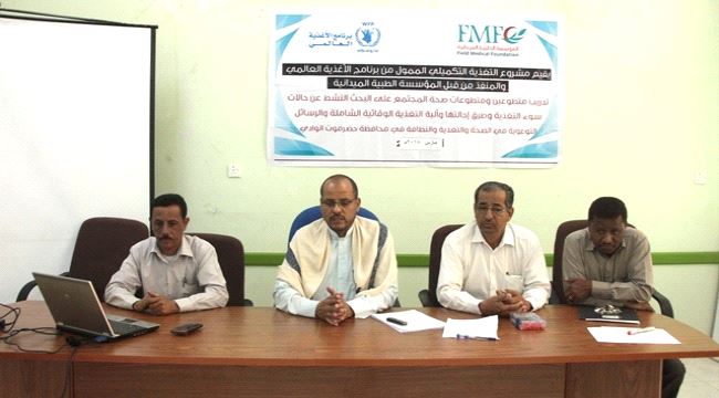 برنامج الغذاء العالمي يمول الدورة التدريبية الثانية في التغذية التكميلية بسيئون 