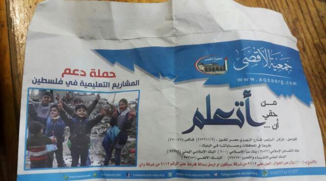 عدن: اتهامات لجمعية اصلاحية بالاحتيال على طلاب المدارس باسم الاقصى( صورة) 