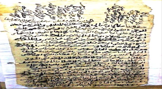 وثيقة تاريخية : وصيِّة حج نادرة قبل قرنين من الزمان