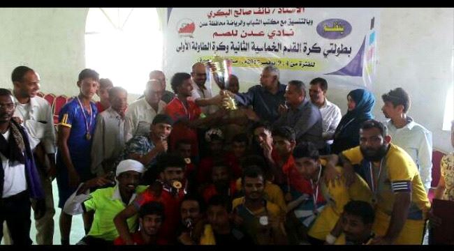  نادي  عدن للصم  يختتم أنشطته الرياضة بنهائي متميز للعبتي الكرة الخماسية والطاولة