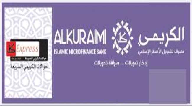 مصرف الكريمي : المبالغ المضبوطة في الضالع مرتبات خاصة بموظفي تعز 