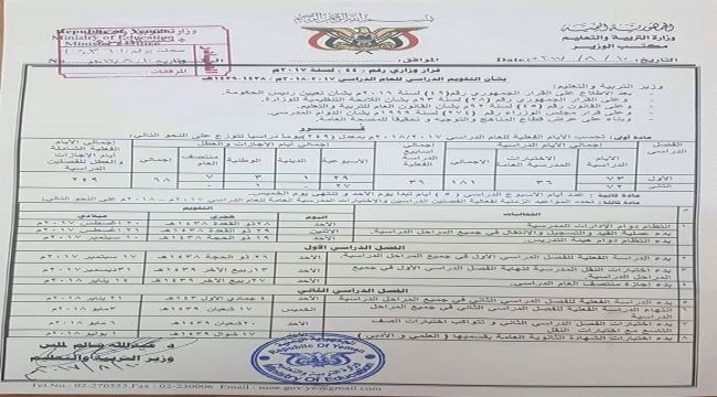 وزارة التربية تقر  التقويم الدراسي للعام الدراسي 2017-2018
