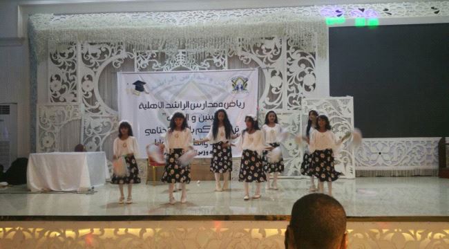  رياض ومدارس الراشد الأهلية بالممدارة تكرم الطلاب المتفوقين