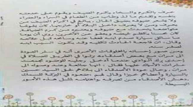 تعميم مناهج دراسية عن حسين الحوثي