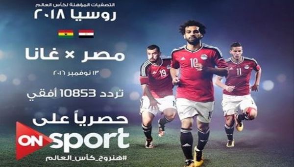 تعرف علي موعد مباراة مصر وغانا اليوم والقنوات الناقلة