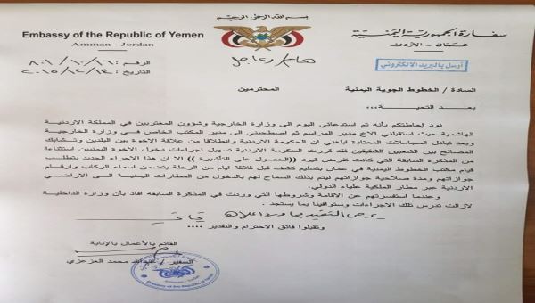 الأردن تخفف قيود سفر اليمنيين وتلغي التاشيرة .. شريطة كشف مسبق باسماء الركاب