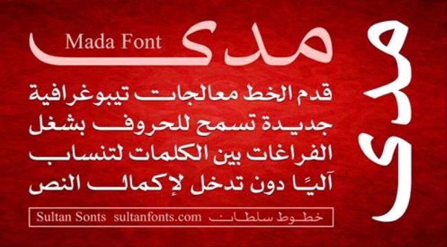 مصمم خطوط الحاسوب العدني سلطان محمد يطلق خطاً رقمياً جديداً باسم ( مدى ) 