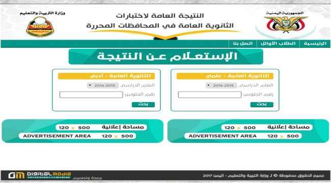 اعلان نتائج الثانوية العامة غدا..  عدن تايم تنشر رابط الموقع