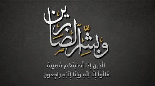 صبرا ال النقيب