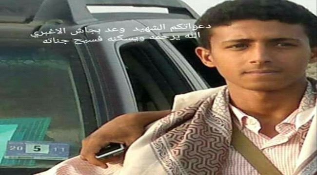 بيان حول حادثة اغتيال نجل المناضل بجاش الاغبري