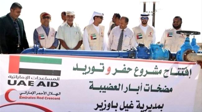 #الإمارات تدشن مشروع لتغطية احتياجات  50 ألف نسمة من الماء بحضرموت