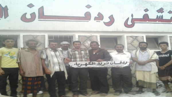 لحج: وقفة إحتجاجية في مستشفى ردفان للمطالبة بالكهرباء