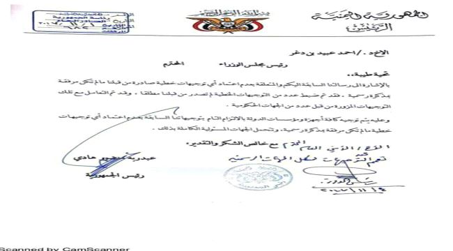 الكشف عن تعامل جهات حكومية مع توقيع مزور لرئيس الجمهورية .. ( وثيقة )