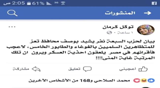 قيادية اخوانية تسخر من الحزب الناصري بسبب موقفه من تصعيد الاصلاح ب#تعـز