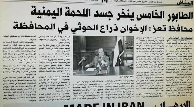 الصحيفة الرسمية الاولى ب#السعـودية تشن هجوما لاذعا على حزب الاصلاح