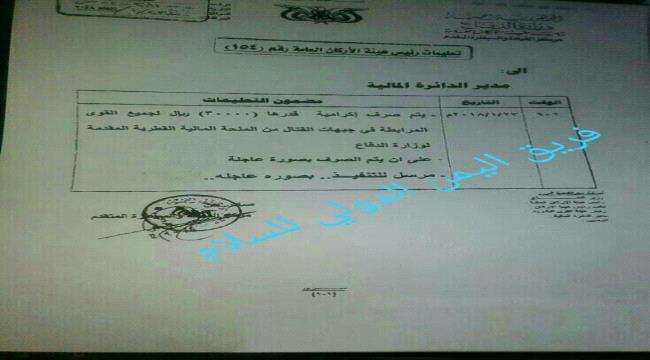 الكشف عن وثائق هامة للدعم  القطري ل#ميليشيا_الحـوثي