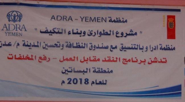 عدن.. تدشين حملة نظافة في البساتين 