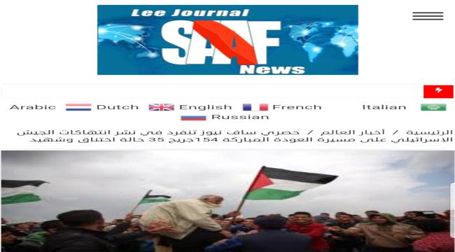 رئيس تحرير "ساف نيوز" الاخباري : ادارة الفيسبوك تمنع نشر روابط الموقع