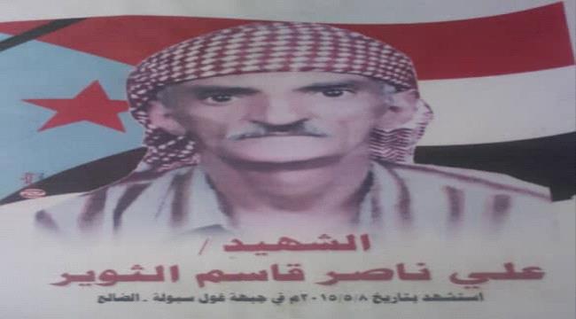 علي ناصر.. مسيرة نضال اختتمت بالشهادة