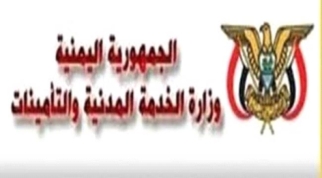الخدمة المدنية : إجازة عيد الأضحى تبدأ يوم الإثنين القادم وعودة الدوام في 27 أغسطس