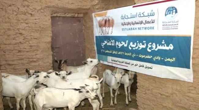  700 اسرة ب#حضـرموت الوادي تستفيد من اضاحي مؤسسة " آفاق للتنمية"