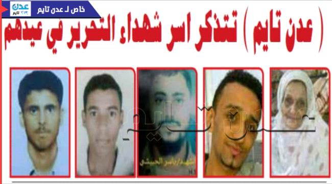 "عدن تايم" تتذكر اسر شهداء التحرير في عيدهم 