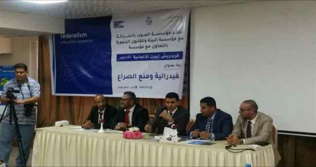 عدن: ندوة بعنوان الفيدرالية ومنع الصراع