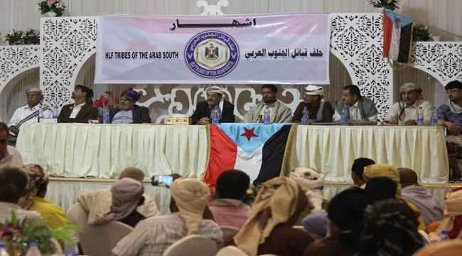 اشهار حلف قبائل الجنوب .. وبيان الحلف يؤكد دعمه للمجلس الإنتقالي