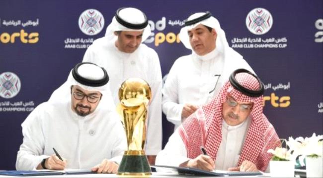 قنوات أبوظبي #الريـاضية تفوز بحقوق البث الحصري لبطولة كأس العرب للأندية الأبطال