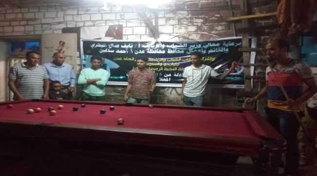 انطلاق بطولة النخبة للبلياردو والسنوكر الرمضانية للكبار ..