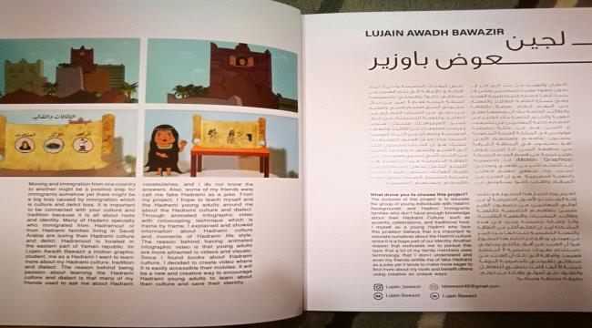 لجين باوزير تنشر الثقافة الحضرمية عن طريق مشروع تخرج من جامعة سعودية