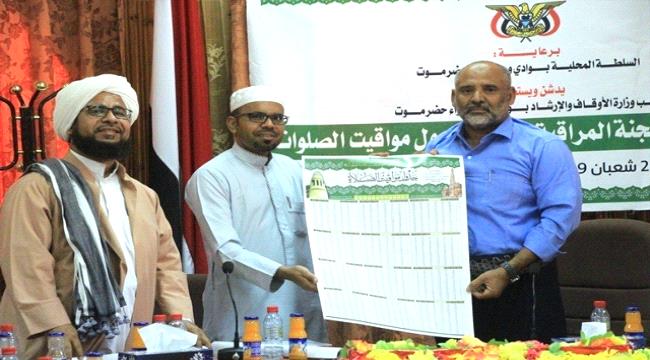 مكتب وزارة الأوقاف والإرشاد ب#حضـرموت الوادي يوزع جدول مواقيت الصلوات