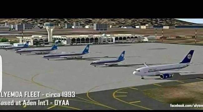 هل حان الوقت لفتح ملف مصير اصول طيران "اليمدا" ؟
