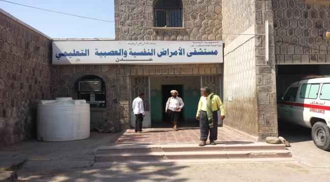 لماذا يفر مرضى نزلاء من مستشفى بعدن ؟