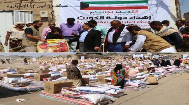 الكويت بجانبكم..حملة إغاثية وإيوائية لنازحي الحديدة و#الساحل_الغـربي  في أبين