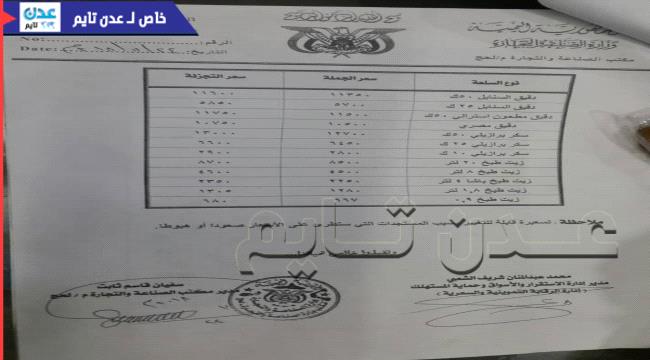 سلطات لحج تنشر أسعار المواد الغذائية