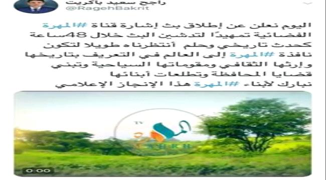 محافظ المهرة يعلن عن إطلاق قناة المهرة الفضائية خلال ال48 الساعة القادمة 