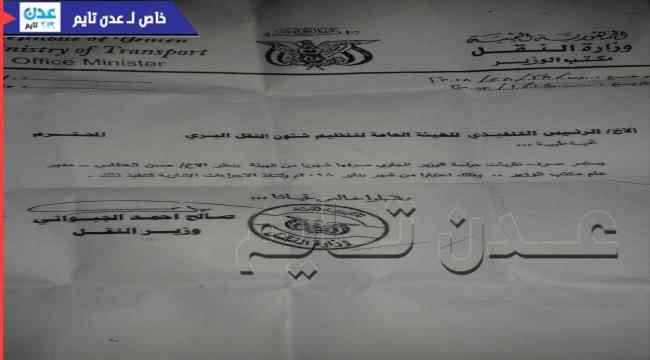 وثائق- يتقاضى الآلاف الدولارات من المواني.. جردة حساب لفساد وزير النقل