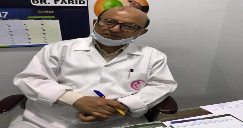 وفاة دكتور فريد ناشر استشاري طب جراحة العظام بكلية الطب عدن 