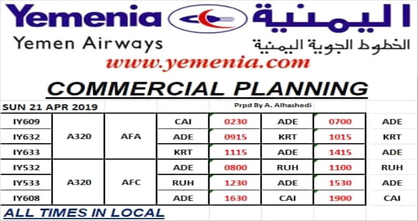 مواعيد رحلات طيران اليمنية ليوم غد الاحد
