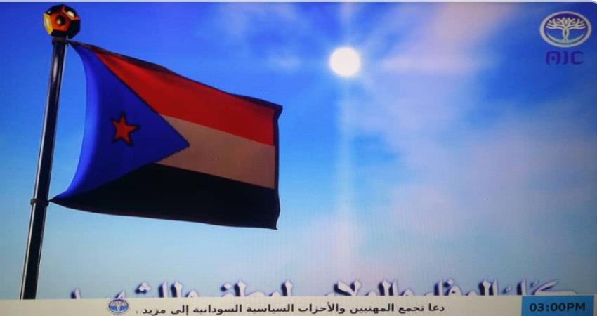 #المجلـس_الانتقالي_الجنوبي يعلن قرب اطلاق قناتين جنوبيتين من عدن