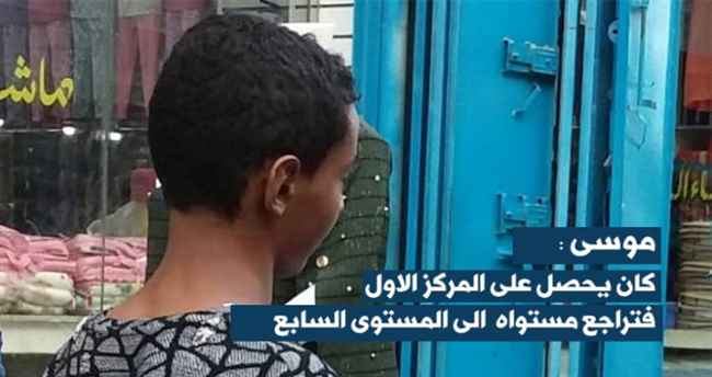 عدن: "بسطة" تحرم موسى 14 عاما من طفولته وتعليمه