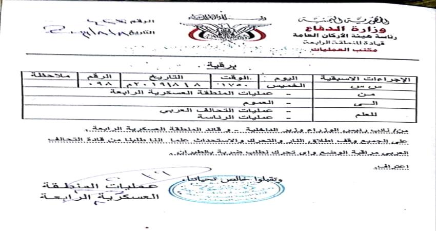 مصدر عسكري رفيع يكشف لعدن تايم موقف التحالف من قصف التحركات العسكرية في عدن