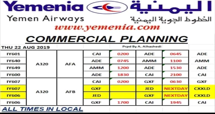 مواعيد اقلاع رحلات طيران اليمنية ليوم غد الخميس