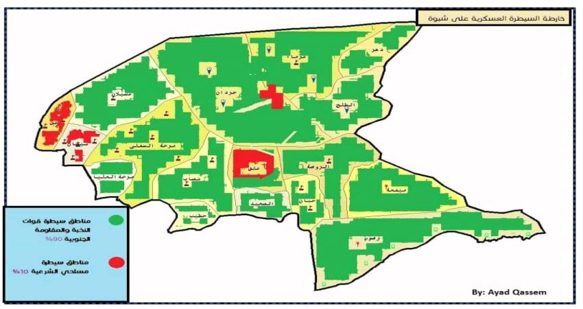 تعرف على خارطة السيطرة العسكرية في محافظة #شبـوة 