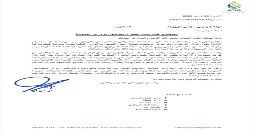 وثائق- 25 مليون دولار فائدة اضافية للعيسي على كل دفعة وقود